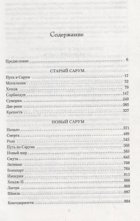 Книга Сарум. Роман об Англии (Эдвард Резерфорд) — 3