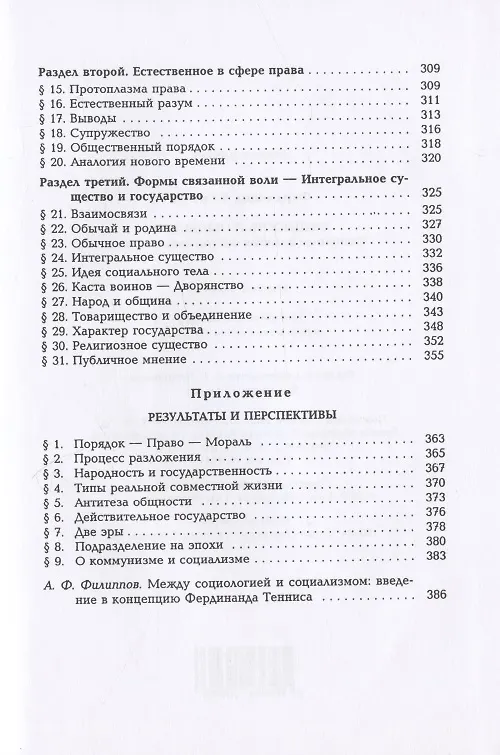Книга Общность и общество. Основные понятия чистой социологии (Фердинанд Тённис) — 6