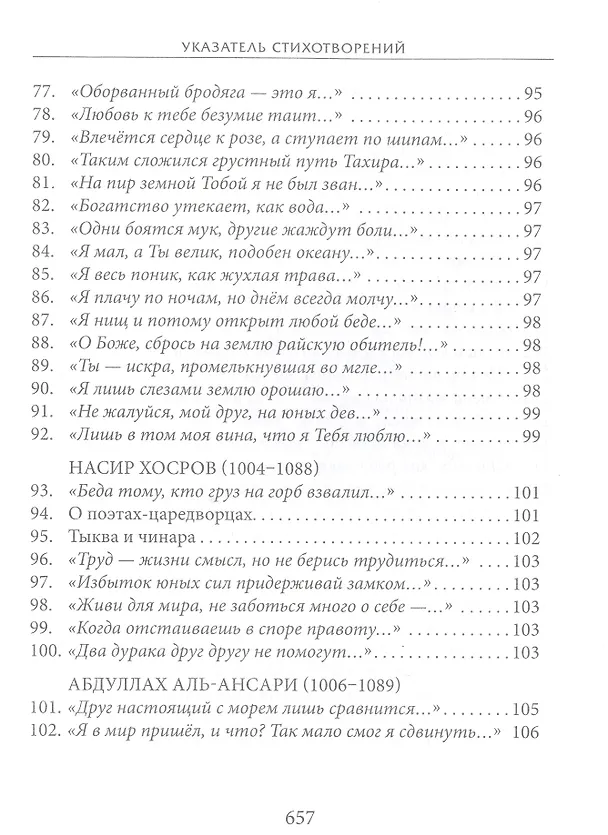 Книга Караван вечности: 13 веков поэзии исламского мистицизма в переводах и переложениях Юрия Ключникова (Юрий Ключников) — 6