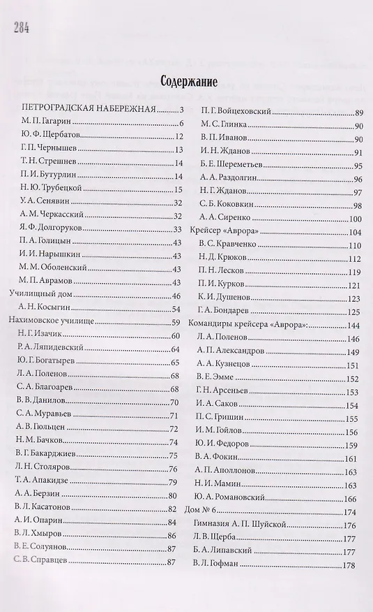 Книга Петроградская набережная (Валентин Привалов) — 3