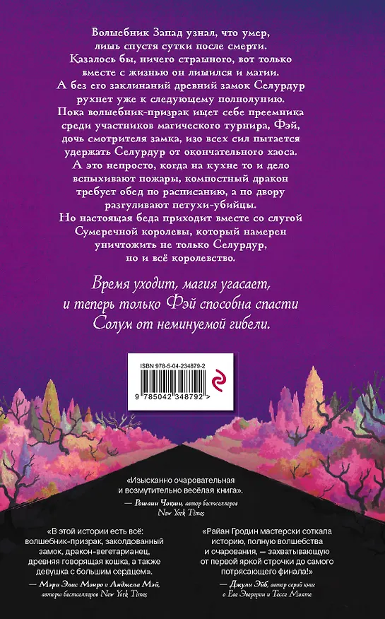 Книга Хранительница замка (#1) (Райан Гродин) — 2