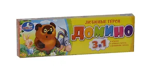 Домино пластмас. Любимые герои Винни (3в1) (4690590056578) (179498) (Умка) (в кор. 100шт) 2405570