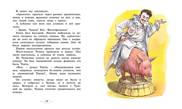 Книга Мои звери (Владимир Дуров) — 7