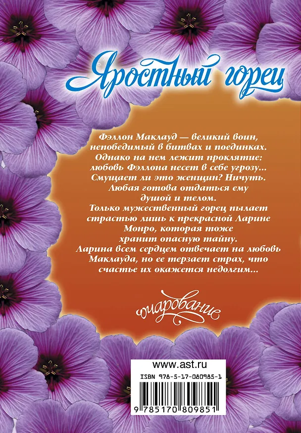 Книга Яростный горец: роман (Донна Грант) — 2