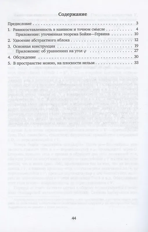 Книга "Парадокс" Банаха-Тарского () — 2