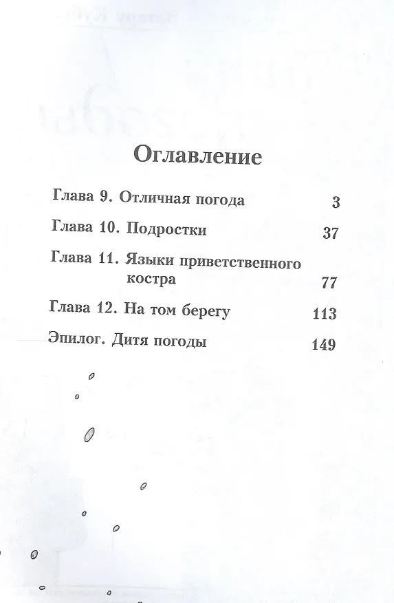 Дитя погоды. Том 3 (Weathering with You / Tenki no Ko). Манга 2899282 — 2