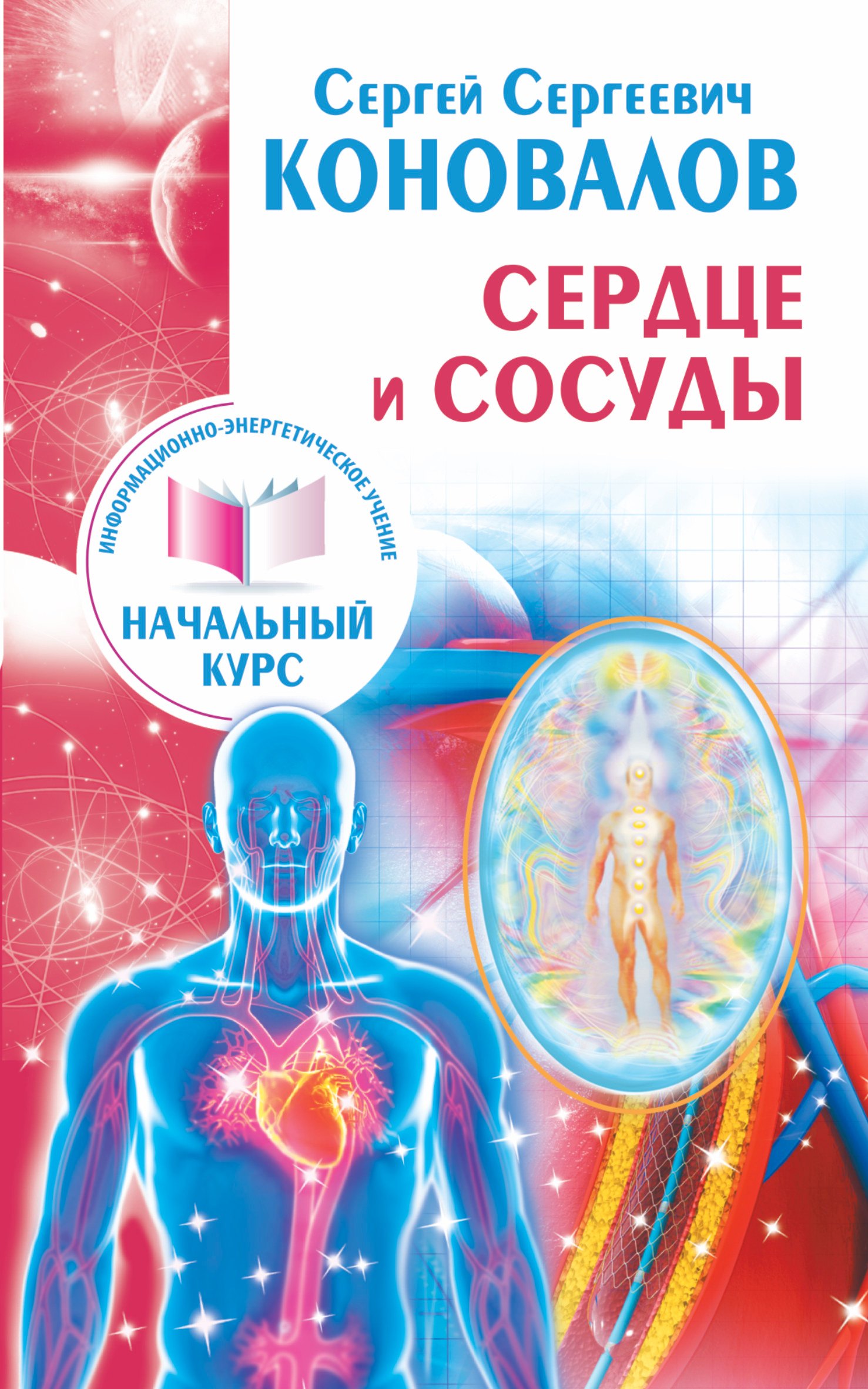

Сердце и сосуды