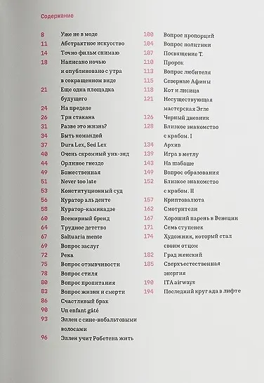 Книга Лишь бы не работать. Истории о современном искусстве (Андреа Беллини) — 3