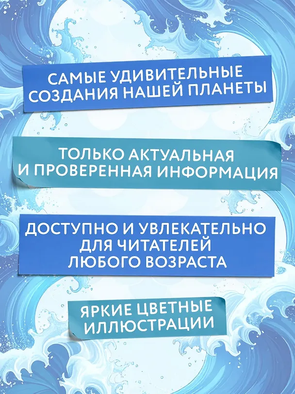 Книга Тайны животных. Большая иллюстрированная энциклопедия (Клаудио Бертонатти, Хавьер А. Перейра) — 6