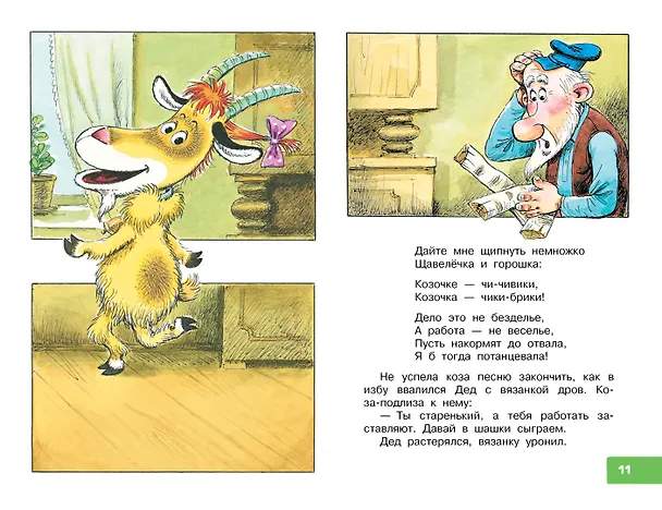 Книга Коза-дереза. Сказки-мультфильмы (Александр Тимофеевский, Вадим Коростылёв, Владимир Сутеев) — 11