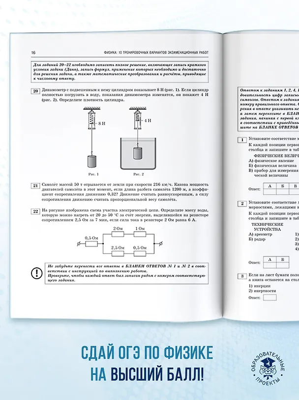 Книга ОГЭ-2026. Физика. 10 тренировочных вариантов экзаменационных работ для подготовки к основному государственному экзамену (Нина Слепнева) — 9