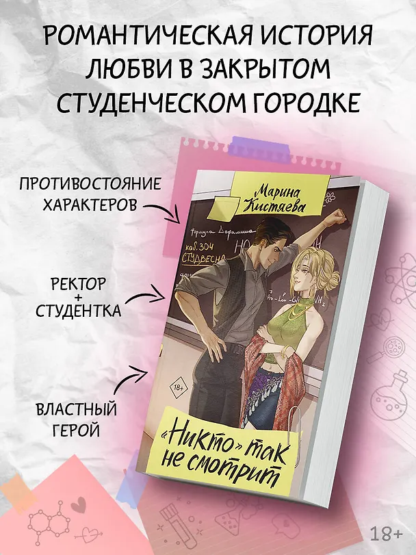 Книга "Никто" так не смотрит (Марина Кистяева) — 6