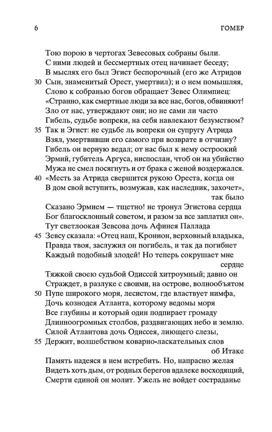 Книга Одиссея (Гомер) — 12