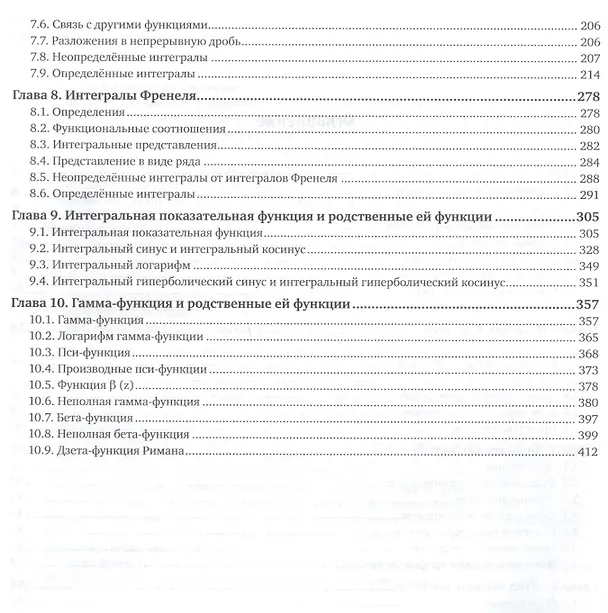 Книга Специальные функции. В 2 частях. Часть 1 () — 3