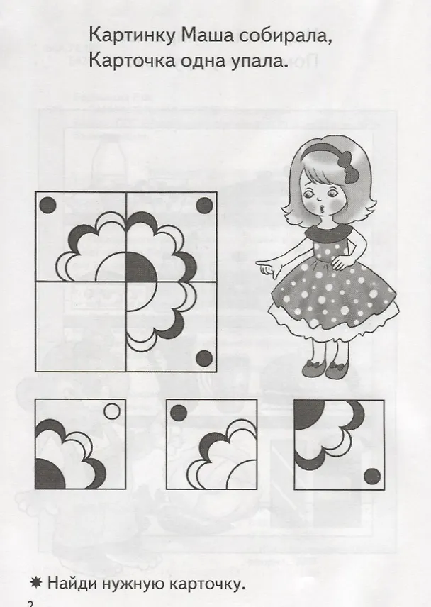 Книга Занимательная переменка. Для детей 4-5 лет (Елена Бортникова) — 3