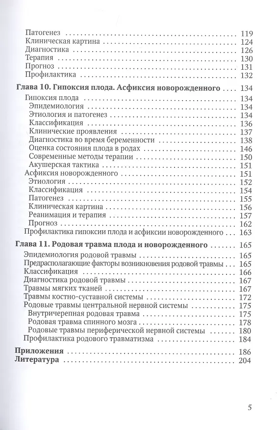 Книга Перинатология (Николай Шабалов) — 4