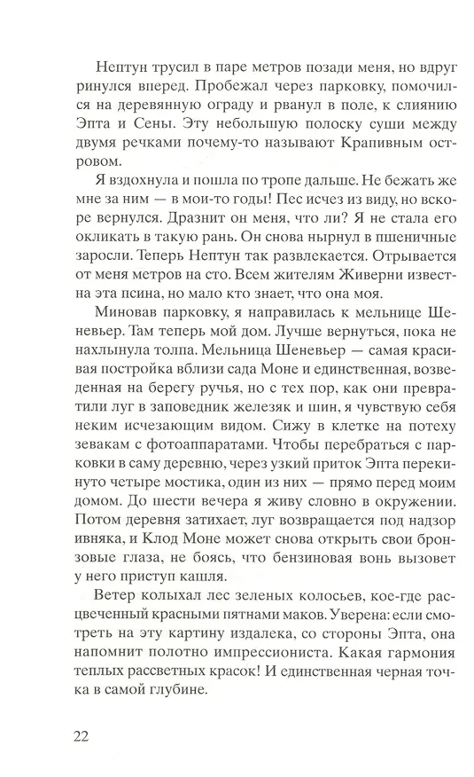 Книга Черные кувшинки (Мишель Бюсси) — 6