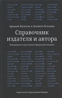 Справочник издателя и автора