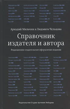 Справочник издателя и автора