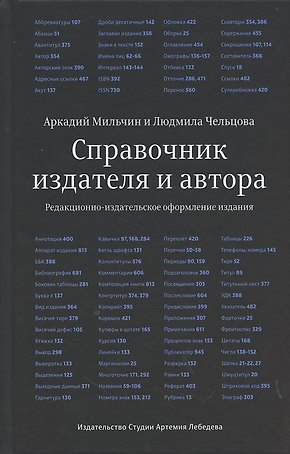 Справочник издателя и автора