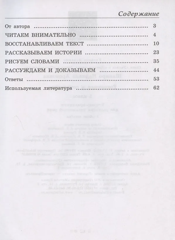 Книга Готовимся к сочинению.  5 класс. Тетрадь-практикум для развития письменной речи. Учебное пособие (Надежда Шапиро) — 2