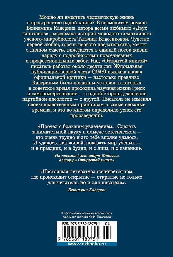 Книга Открытая книга (Вениамин Каверин) — 2