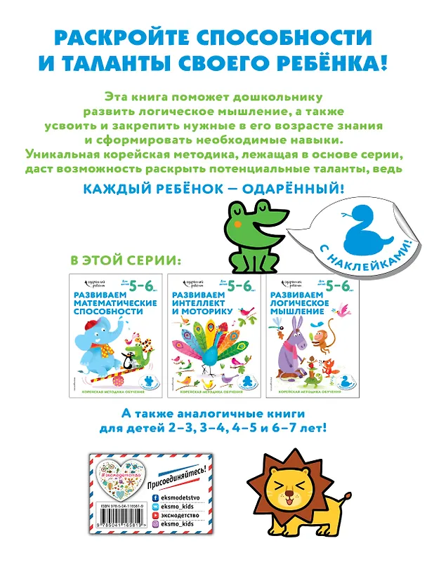 Книга Развиваем логическое мышление: для детей 5–6 лет (с наклейками) () — 2