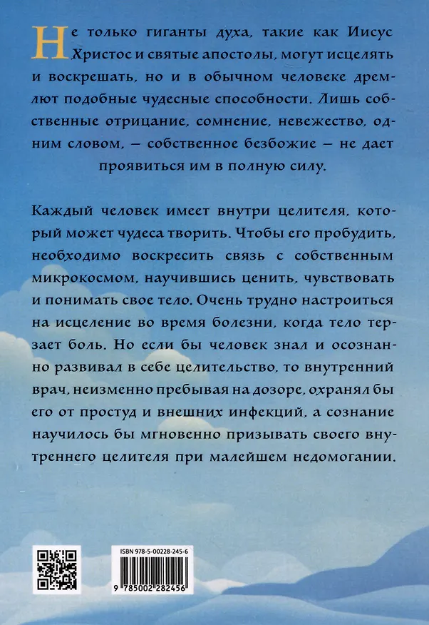 Книга Прикажи себе быть здоровым, или внутренний целитель (Гульнара Салихова) — 3