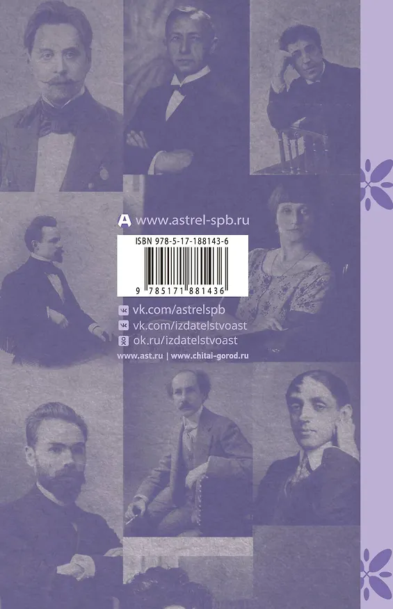 Книга "Все мы обмануты счастьем". Истории любви поэтов Серебряного века (Нина Щербак) — 2