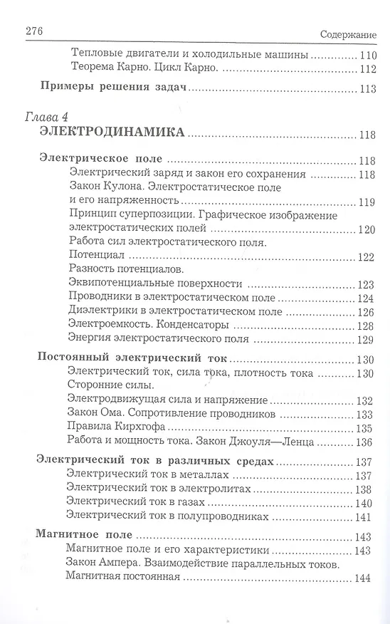 Книга Краткий курс физики с примерами решения задач: учебное пособие / 4-е изд., стер. (Таисия Трофимова) — 5