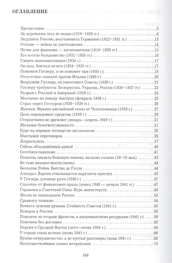 Книга Черчилль о войне и Сталине. Действия. Оценки. Выводы. (Юрий Грачев) — 2