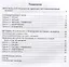 Типовой тест по русскому языку для приёма в гражданство Российской Федерации. — 2704302 — 2