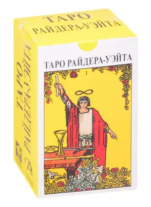 Таро Райдера-Уэйта — 2846804 — 1