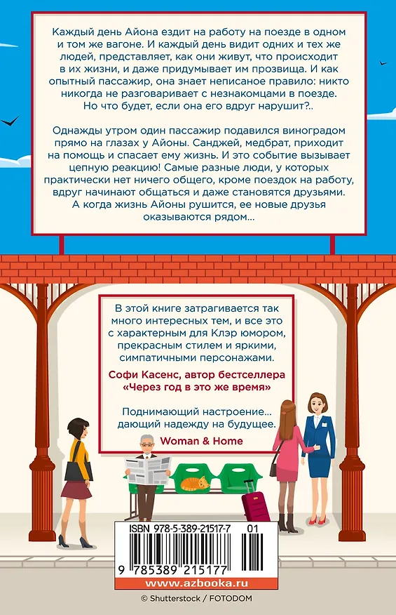 Книга Люди с платформы № 5 (Клэр Пули) — 2