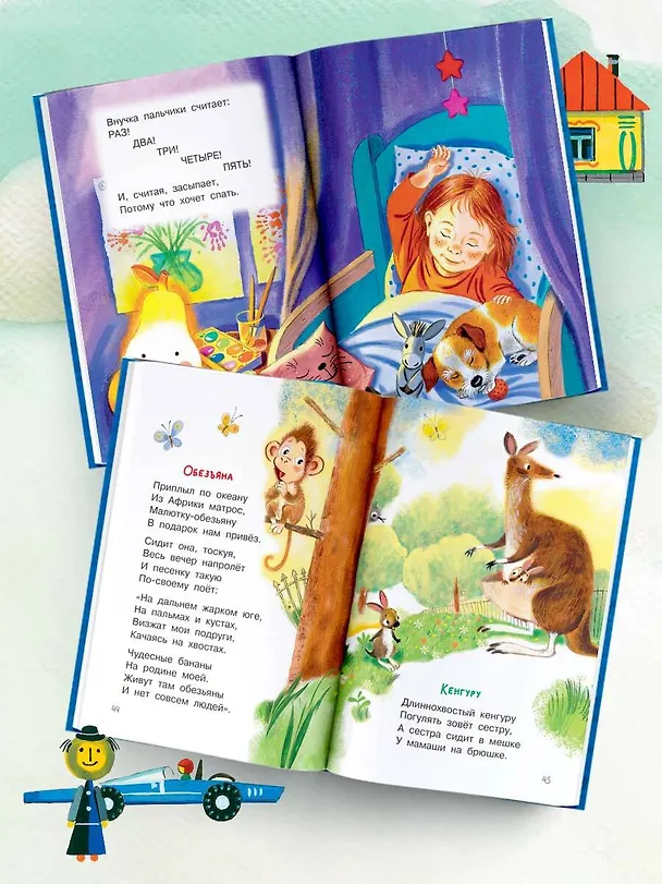 Книга Мои первые маленькие стихи (Сергей Михалков) — 6