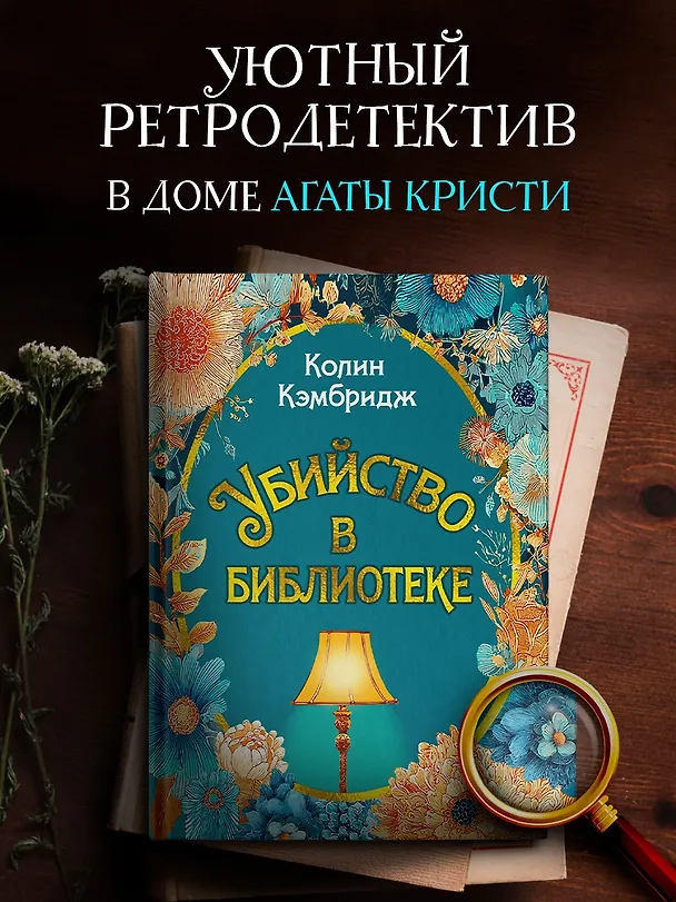 Книга Убийство в библиотеке (Колин Кэмбридж) — 6
