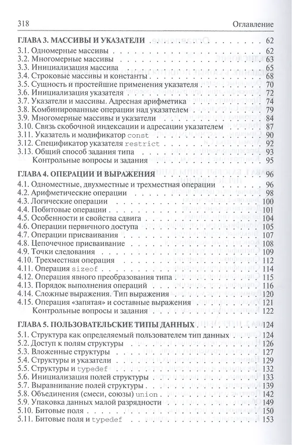 Книга Язык Си кратко и ясно Учебное пособие (Бакалавриат) Парфенов () — 3