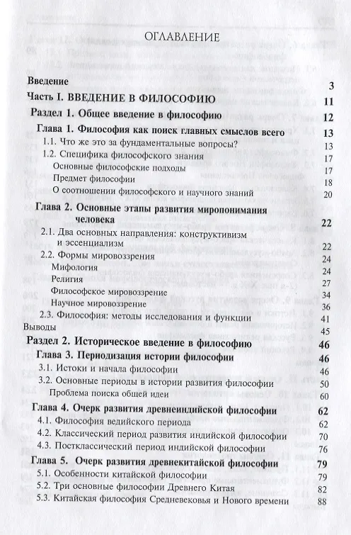 Книга Философия. Учебник для магистров () — 2