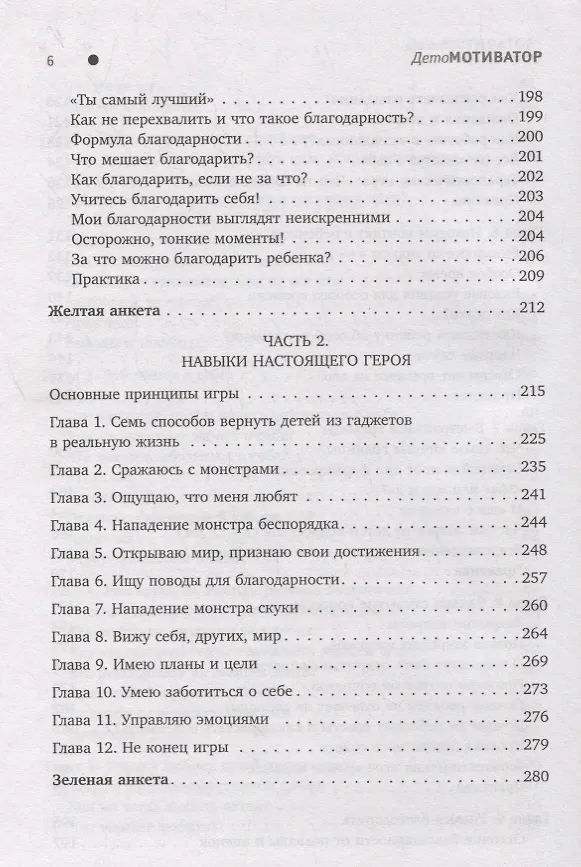 Книга ДетоМОТИВАТОР: Игровой тренинг для детей от 3 до 15 лет и их родителей (Дмитрий Козырев) — 5