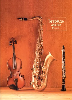 Тетрадь для нот Listoff, "Оркестр", А4, 24 листа 2901003