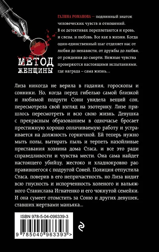 Книга Программа защиты любовниц (Галина Романова) — 2