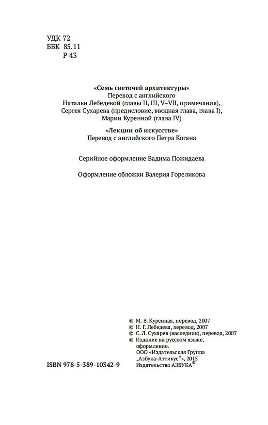 Книга Лекции об искусстве (Джон Рёскин) — 8