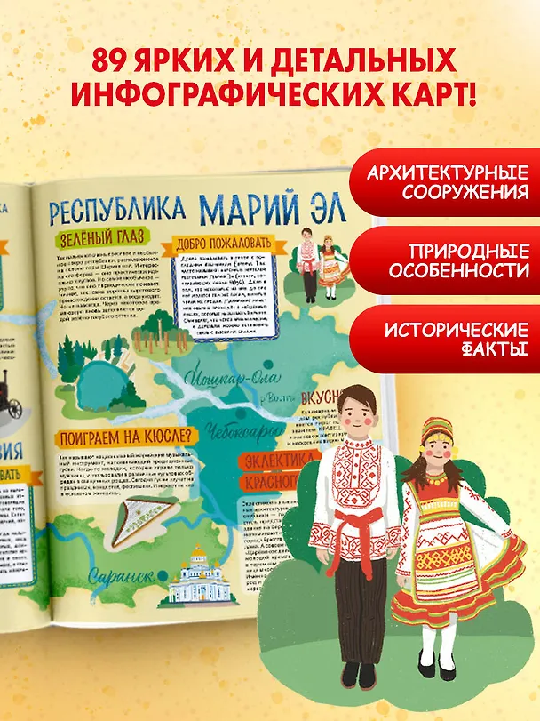 Книга Россия. Самая большая страна (Игорь Шидловский) — 5