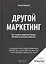 Другой маркетинг. Как меняется маркетинг в банках. Основано на реальных событиях — 2783416 — 1
