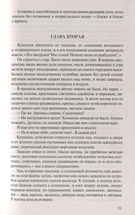 Книга Горячий снег (Юрий Бондарев) — 6