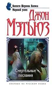 Смертельное послание