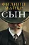 Сын — 3095735 — 1
