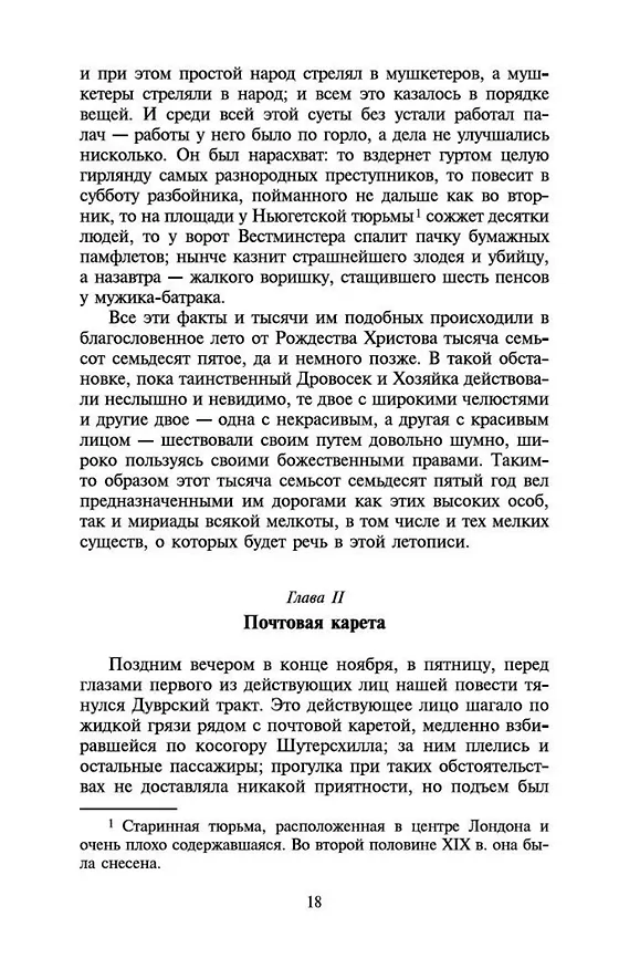 Книга Повесть о двух городах (Чарльз Диккенс) — 14