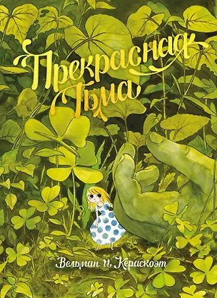 Книга Прекрасная Тьма ()