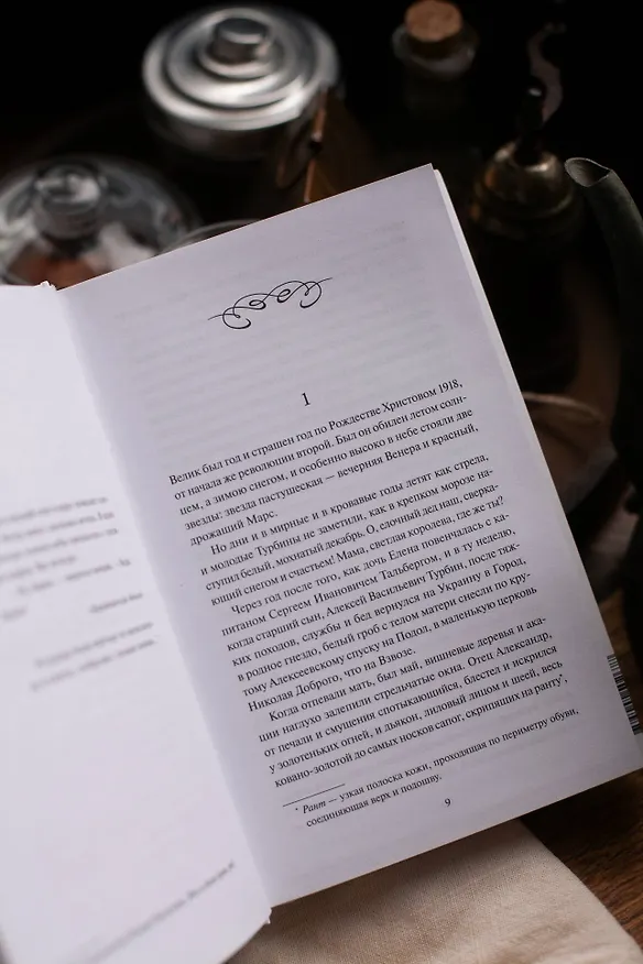 Книга Белая гвардия. Вечные истории (Михаил Булгаков) — 12
